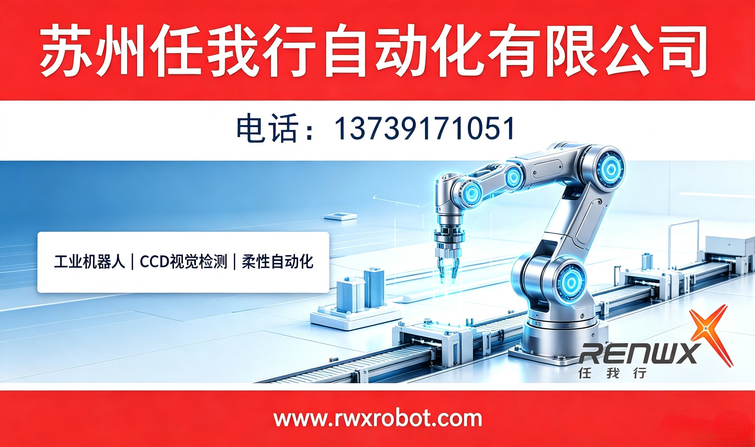 任我行自动化无锡线上分站
